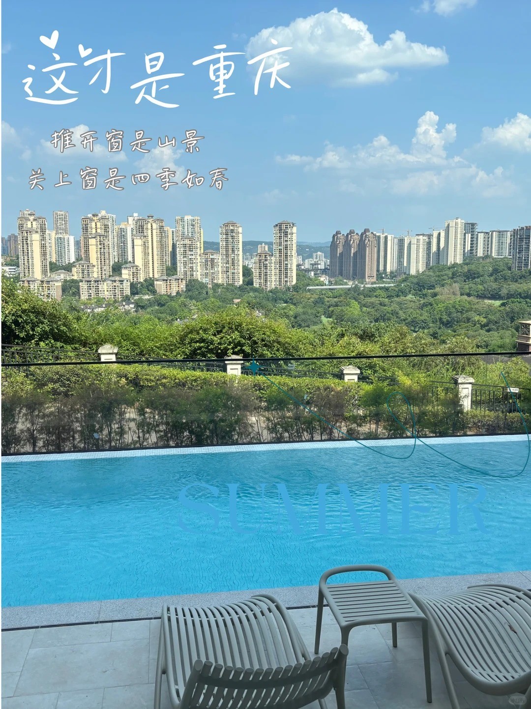 浙江这才是重庆｜推开窗是山景，关上窗是四季如春