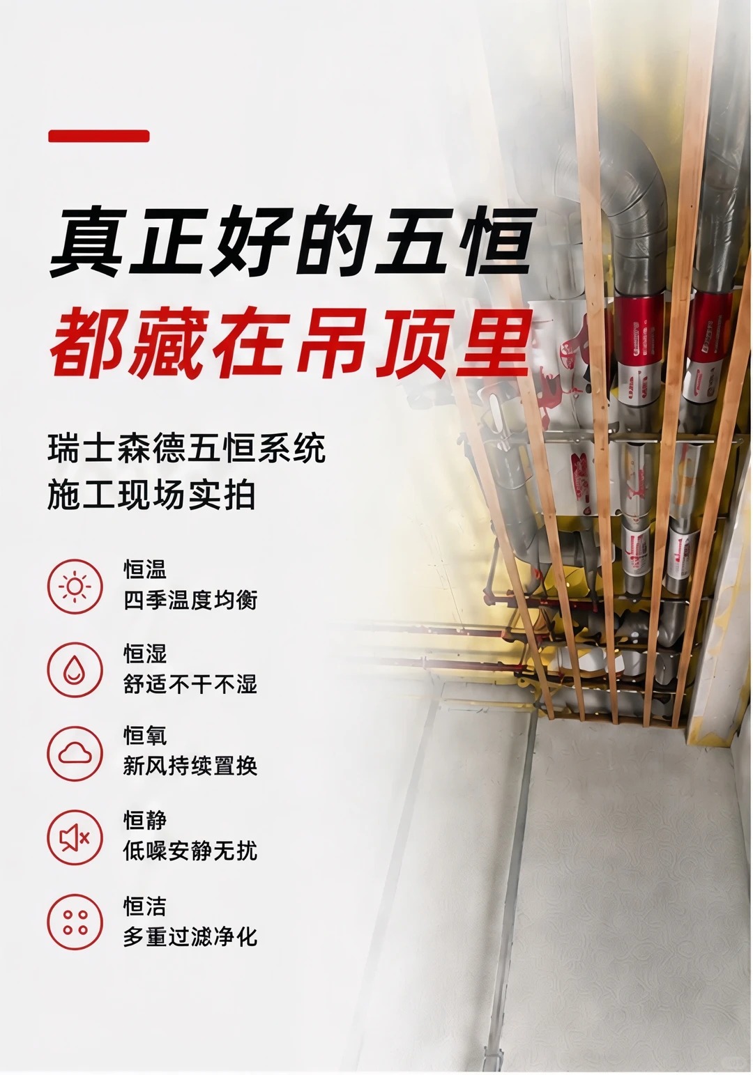 浙江别墅装五恒，三分靠设备，七分靠安装
