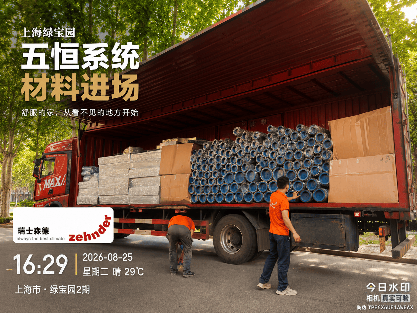 浙江上海绿宝园｜五恒系统材料进场，舒服的家开始落地了